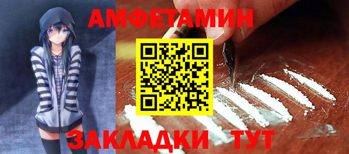 Амфетамин Розовый  Amphetamine  blacksprut онион  Вход с VPN  Мелеуз 