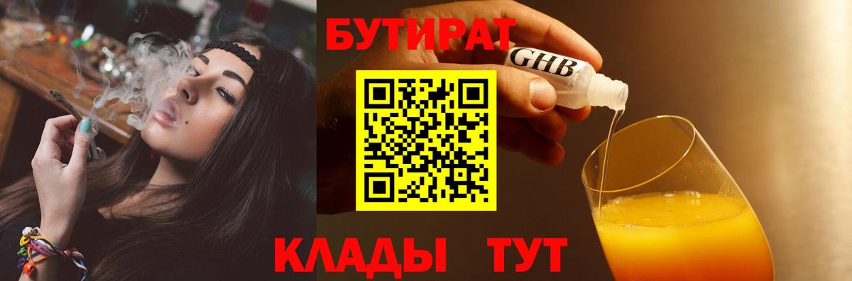 Мелеуз  БУТИРАТ бутик  Вход с VPN 