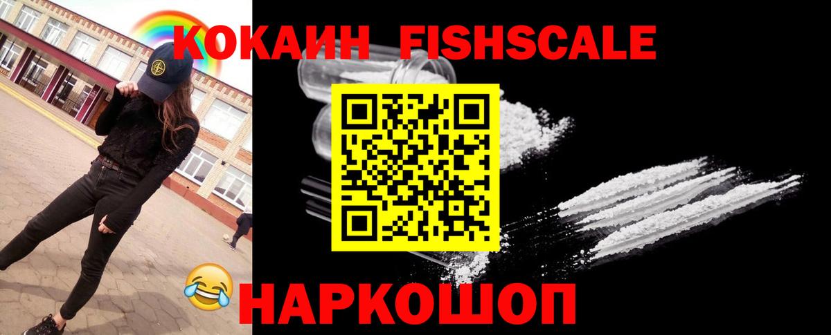COCAIN Эквадор  Вход с VPN  КОКАИН Fish Scale  Мелеуз 