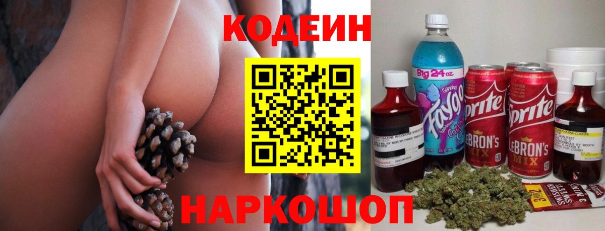 Codein Purple Drank  Вход с VPN  Кодеин напиток Lean (лин)  Мелеуз 
