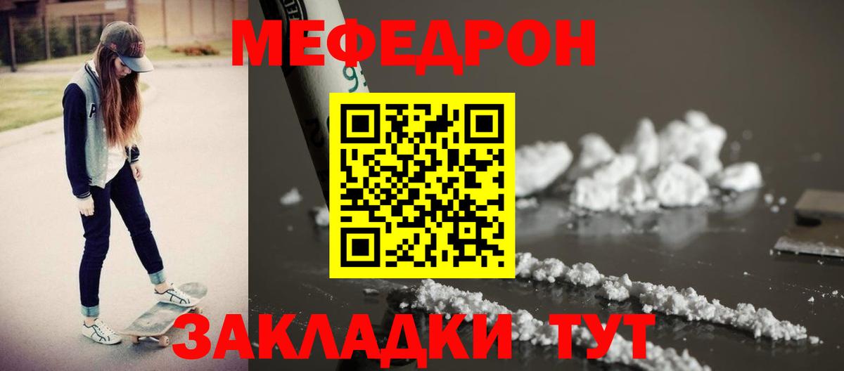 МЕФ кристаллы Мелеуз
