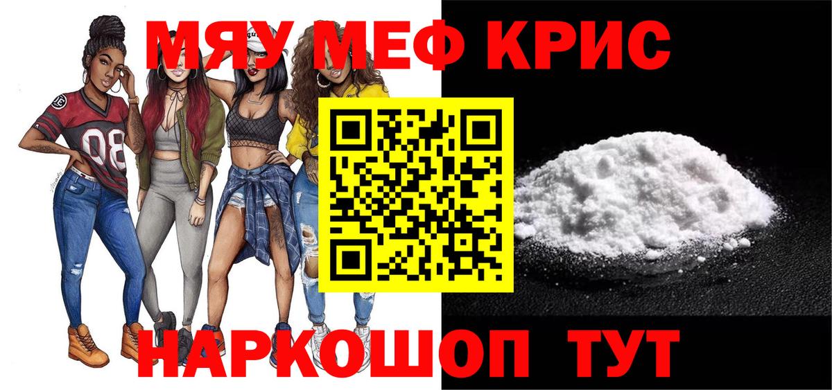 МЯУ-МЯУ  купить   МЕФ mephedrone  Вход с VPN  МЯУ-МЯУ 4 MMC  Мелеуз  МЕФ 